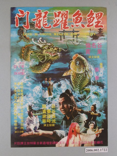 《鯉魚躍龍門》電影海報 (共1張)