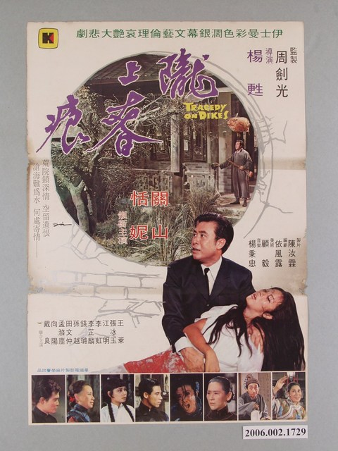 《隴上春痕》電影海報 (共1張)