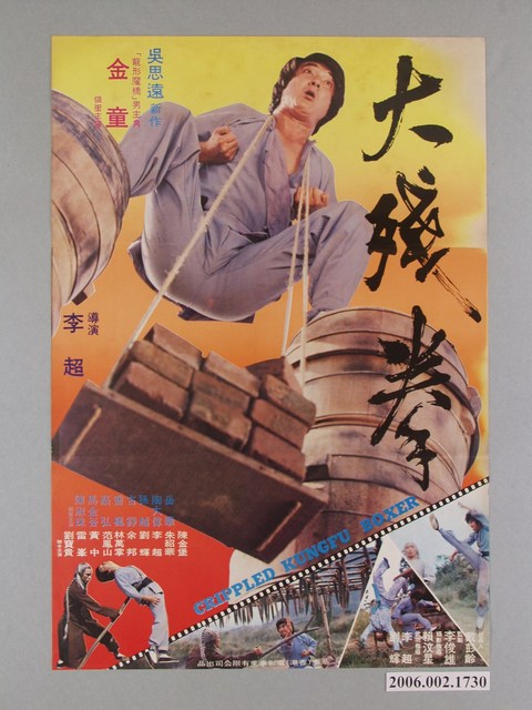《大殘拳》電影海報 (共1張)
