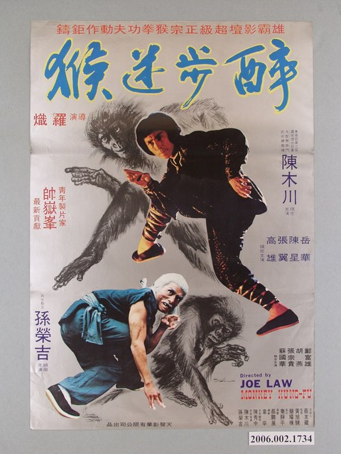 《醉步迷猴》電影海報 (共1張)