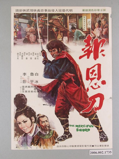 《報恩刀》電影海報 (共1張)