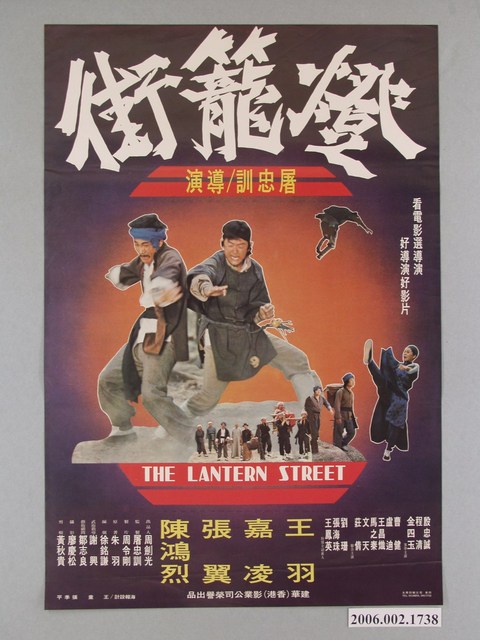 《燈籠街》電影海報 (共1張)