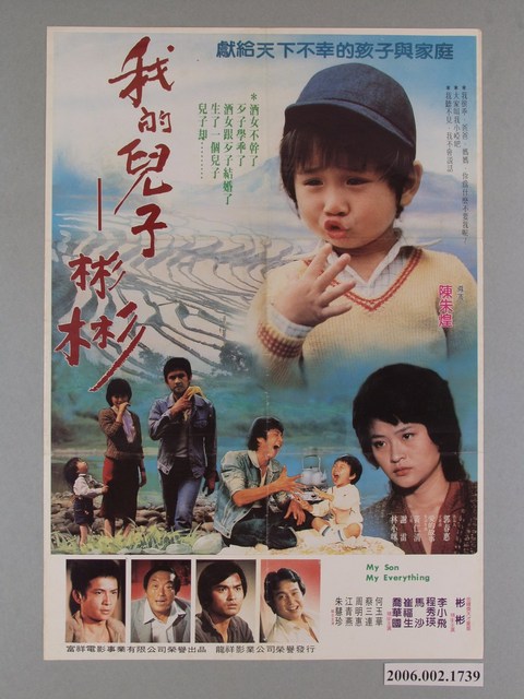 《我的兒子--彬彬》電影海報 (共1張)