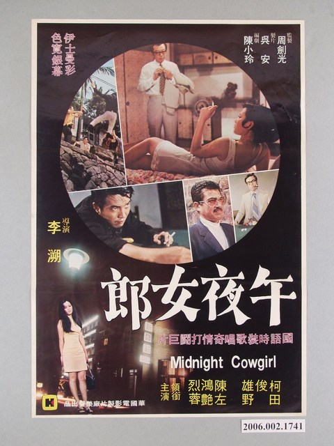 《午夜女郎》電影海報 (共1張)