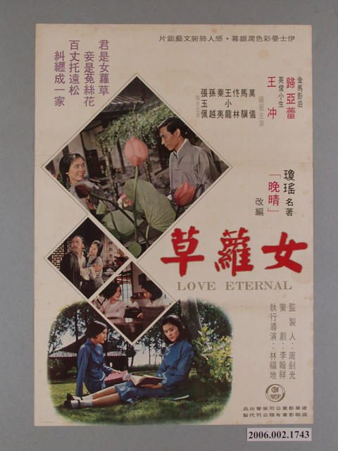 《女蘿草》電影海報 (共1張)