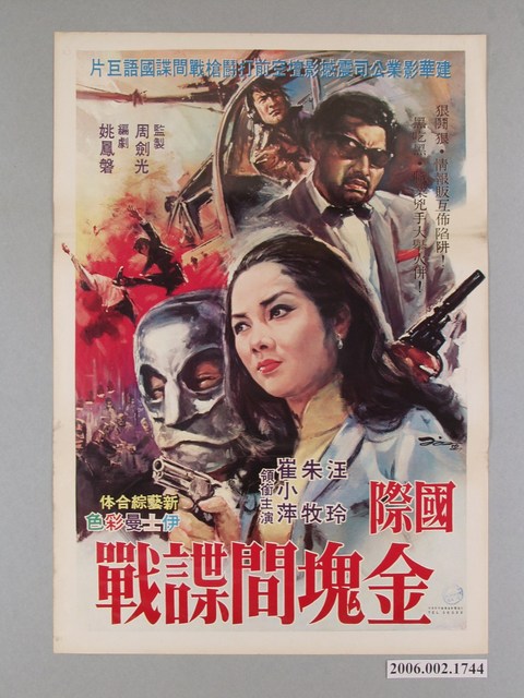 《國際金塊間諜戰》電影海報 (共1張)