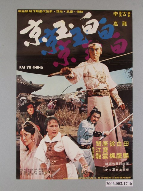 《白玉京》電影海報 (共1張)