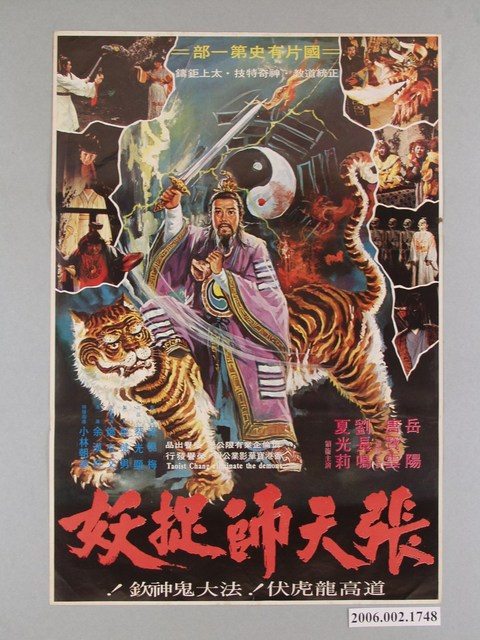《張天師捉妖》電影海報 (共1張)