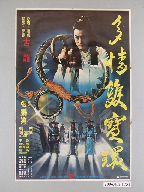 《多情雙寶環》電影海報 (共1張)