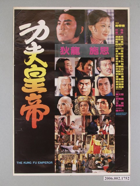 《功夫皇帝》電影海報 (共1張)