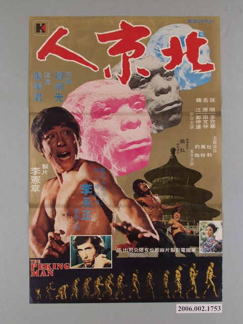 《北京人》電影海報 (共1張)