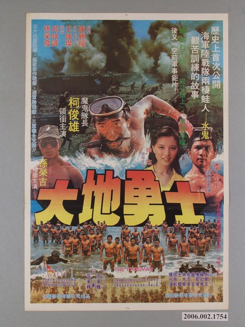 《大地勇士》電影海報 (共1張)