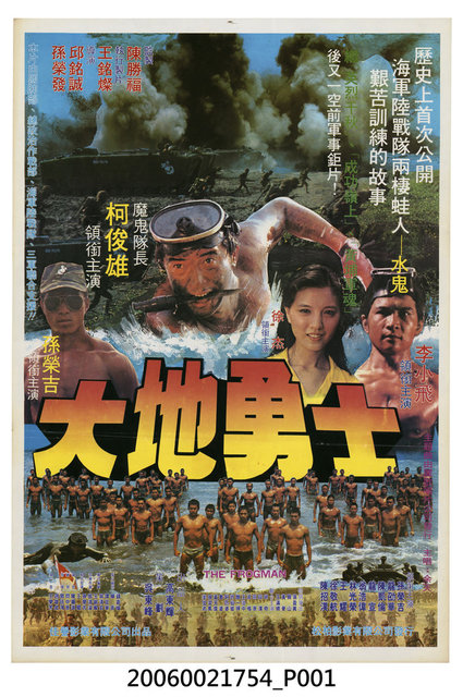 《大地勇士》電影海報 (共1張)