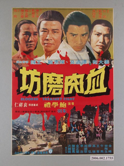 《血肉磨坊》電影海報 (共1張)