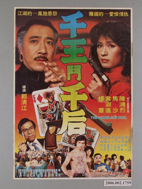 《千王鬥千后》電影海報 (共1張)