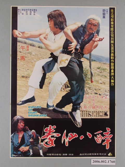 《醉八仙拳》電影海報 (共1張)