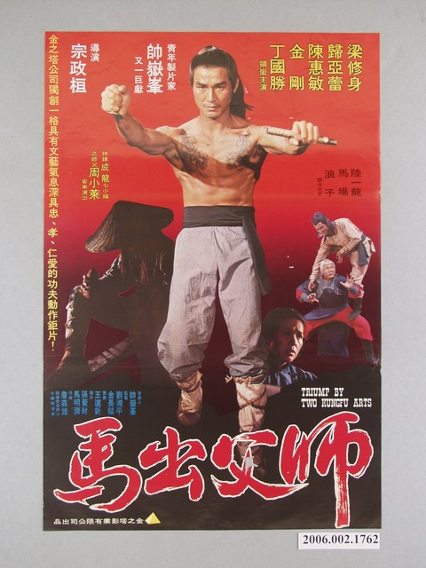 《師父出馬》電影海報 (共1張)