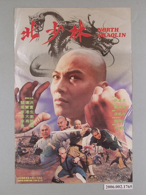 《北少林》電影海報 (共1張)