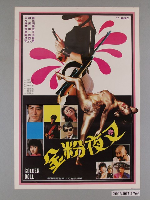 《金粉夜叉》電影海報 (共1張)