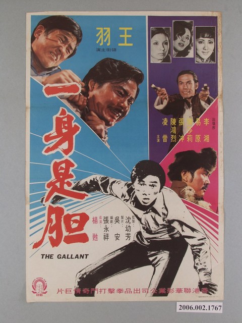 《一身是胆》電影海報 (共1張)