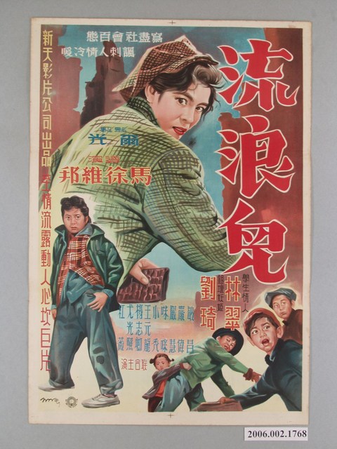 《流浪兒》電影海報 (共1張)