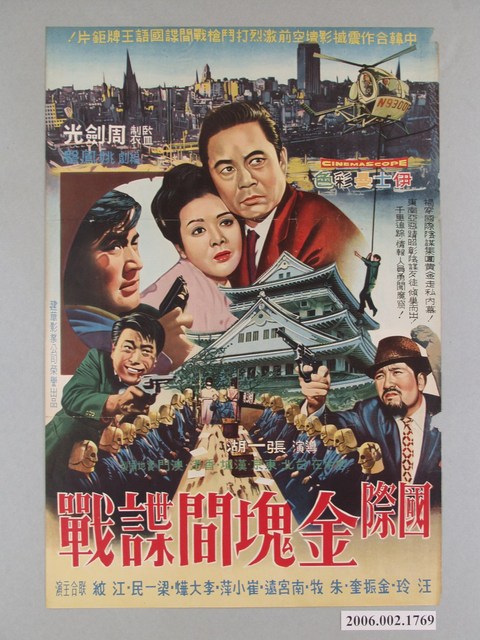 《國際金塊間諜戰》電影海報 (共1張)