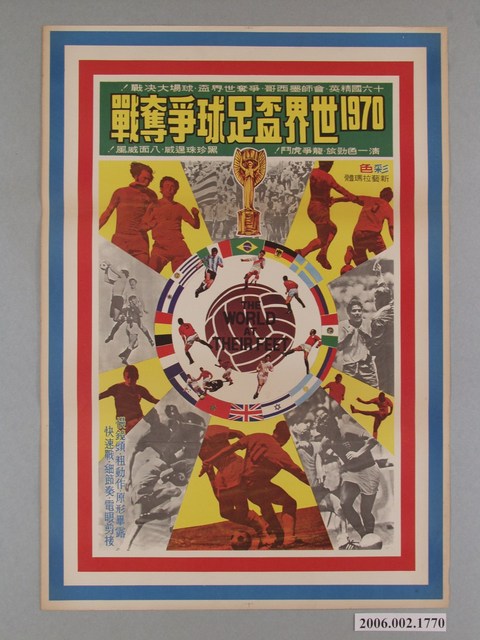 《1970世界盃足球大賽》電影海報 (共1張)