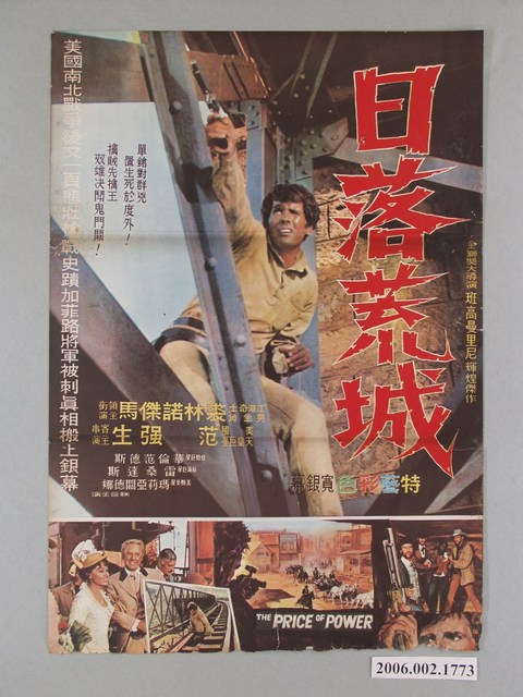 《日落荒城》電影海報 (共1張)