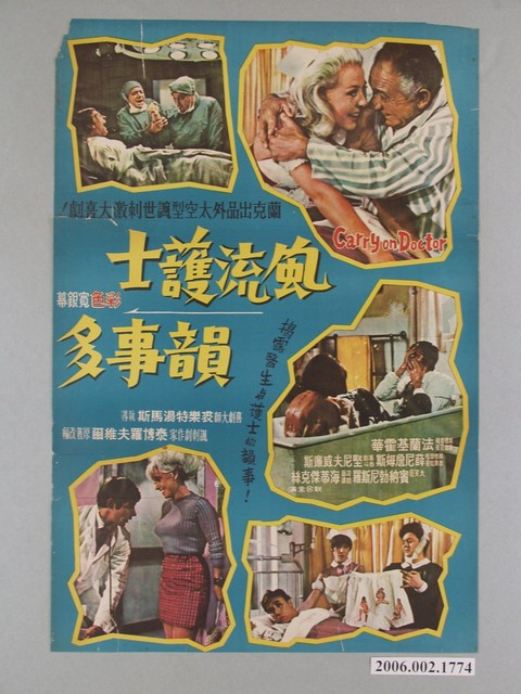 《風流護士韻事多》電影海報 (共1張)