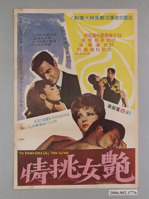 《艷女挑情》電影海報 (共1張)