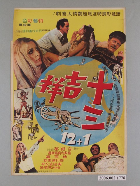 《十三吉祥》電影海報 (共1張)