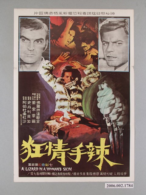 《辣手情狂》電影海報 (共1張)