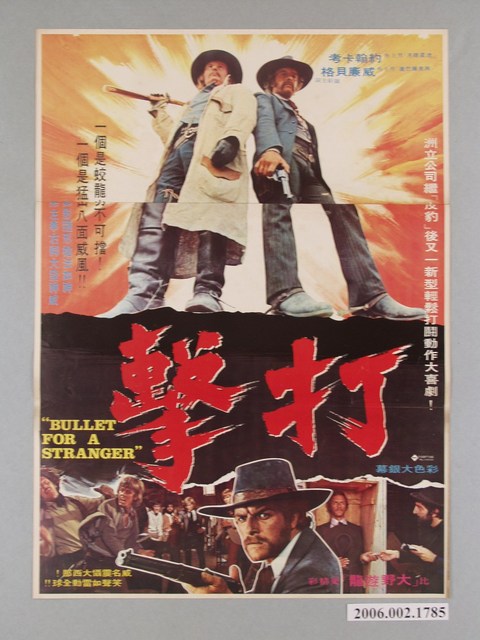 《打擊》電影海報 (共1張)