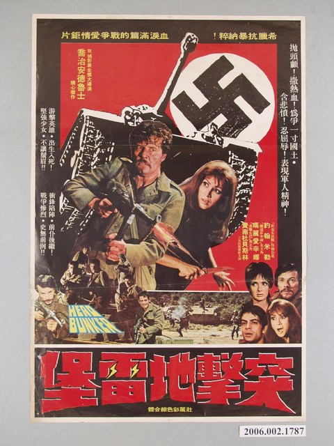 《突擊地雷堡》電影海報 (共1張)