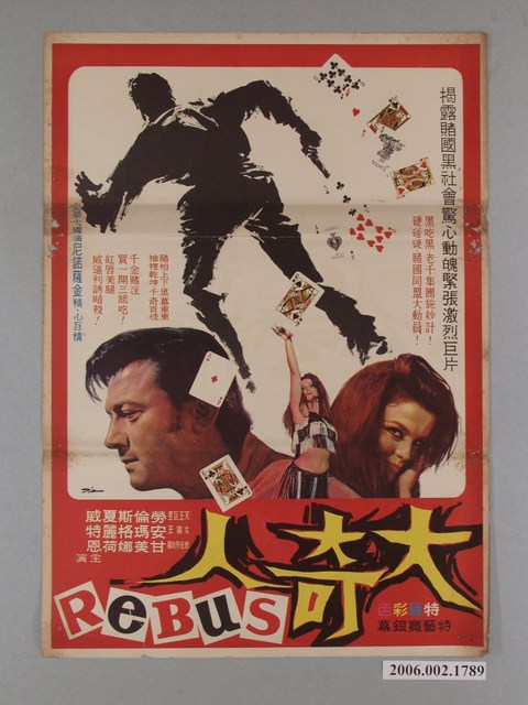 《大奇人》電影海報 (共1張)