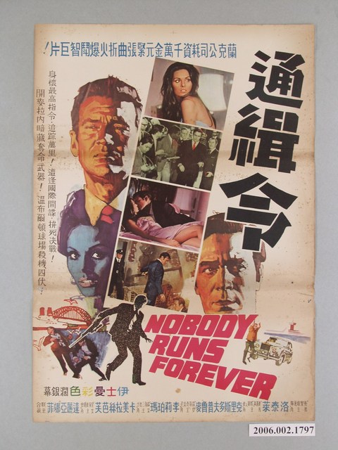《通緝令》電影海報 (共1張)