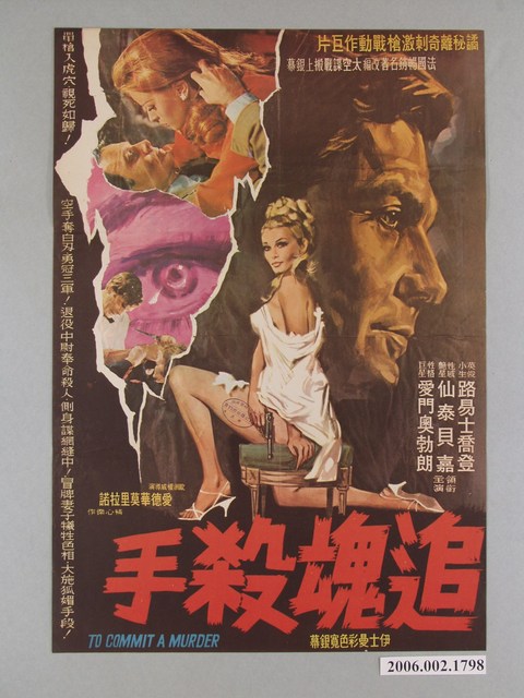 《追魂殺手》電影海報 (共1張)