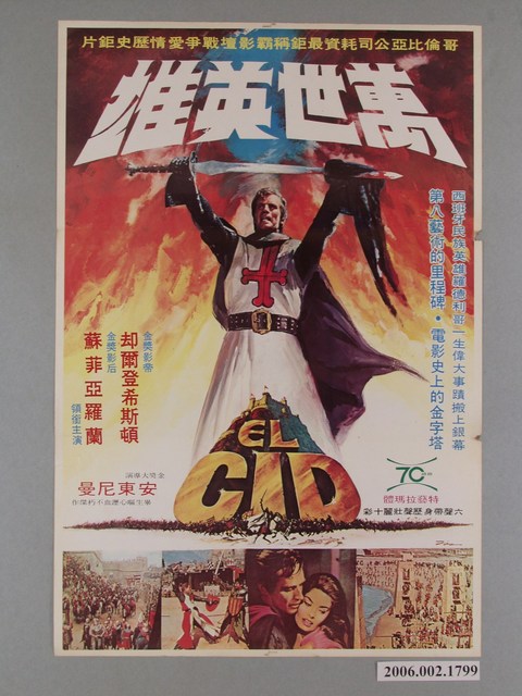 《萬世英雄》電影海報 (共1張)