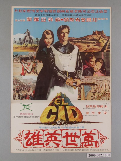 《萬世英雄》電影海報 (共1張)