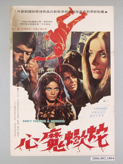 《蛇蠍魔心》電影海報 (共1張)