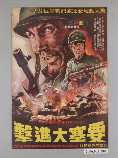 《要塞大進擊》電影海報 (共1張)