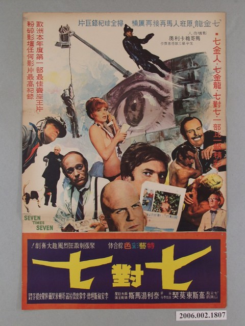 《七對七》電影海報 (共1張)