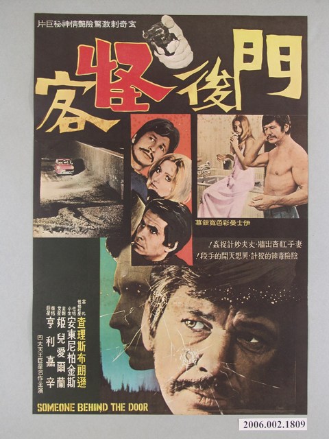 《門後怪客》電影海報 (共1張)