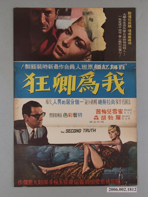 《我為卿狂》電影海報 (共1張)