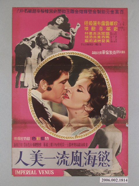 《慾海風流一美人》電影海報 (共1張)