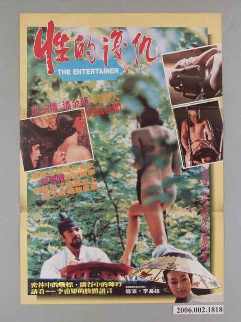 《性的復仇》電影海報 (共1張)