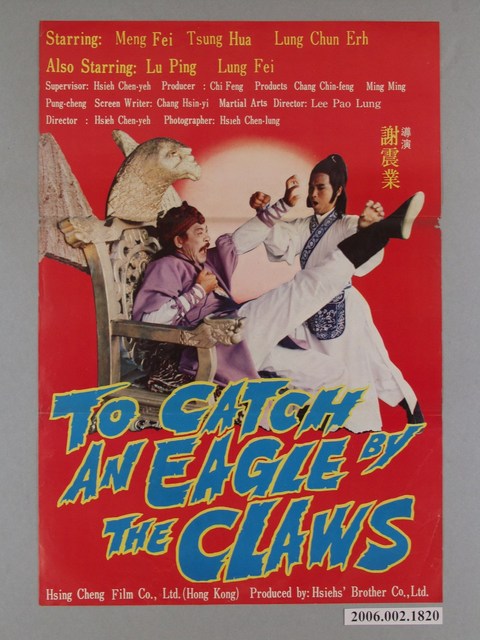 《劍氣神龍》電影海報 (共1張)