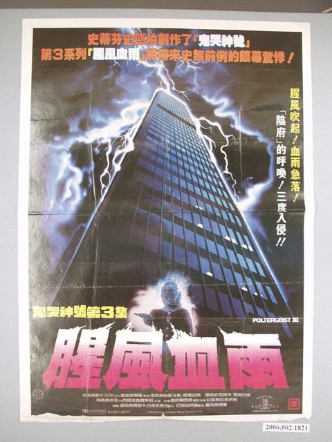 《腥風血雨》電影海報 (共1張)