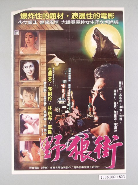 《野狼街》電影海報 (共1張)