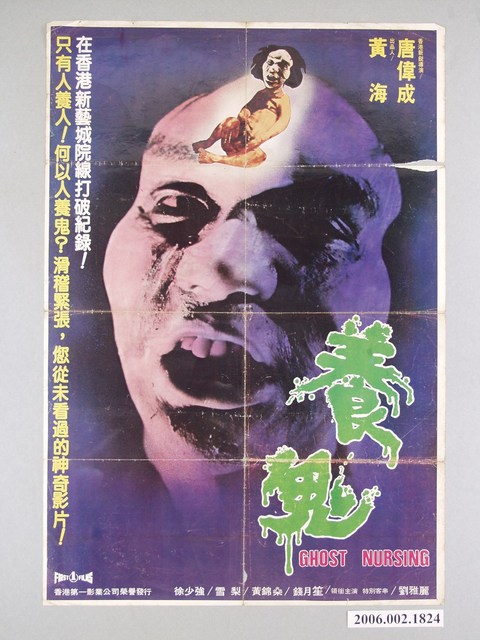 《養鬼》電影海報 (共1張)